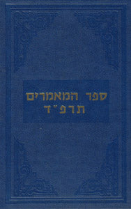 Sefer Hamaamorim - Rebbe Rayat"z - 5684