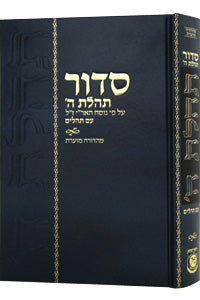 Siddur Tehillas Hashem with Tehillim - Hebrew Annotation Edition - Large 5.5" x 8.5" - Gray