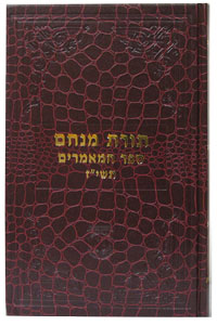 Toras Menachem - Sefer Hamaamorim - 5717