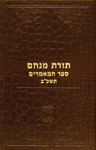 Toras Menachem - Sefer Hamaamorim - 5722
