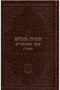 Toras Menachem - Sefer Hamaamorim - 5723