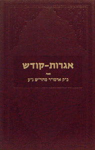 Igros Kodesh - Rebbe Maharash
