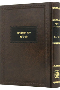 Sefer Hamaamorim - Rebbe Rashab - 5651