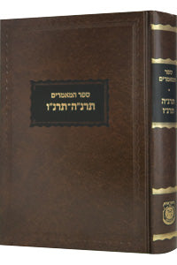 Sefer Hamaamorim - Rebbe Rashab - 5655-56