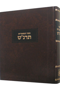 Sefer Hamaamorim - Rebbe Rashab - 5659 (New)