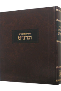 Sefer Hamaamorim - Rebbe Rashab - 5659