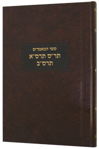 Sefer Hamaamorim - Rebbe Rashab - 5660-62