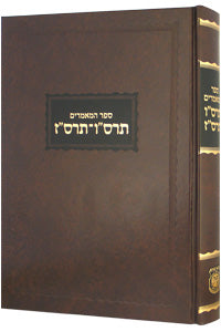 Sefer Hamaamorim - Rebbe Rashab - 5666-67