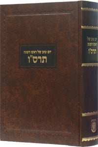 Sefer Hamaamorim - Rebbe Rashab - 5666