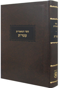 Sefer Hamaamorim - Rebbe Rashab - 5679