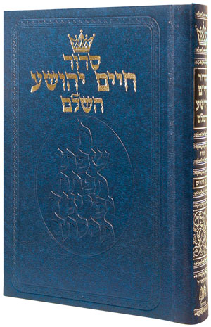 Siddur Chaim Yehoshua - Nusach Sefard - w/ Tehillim - Standard Size